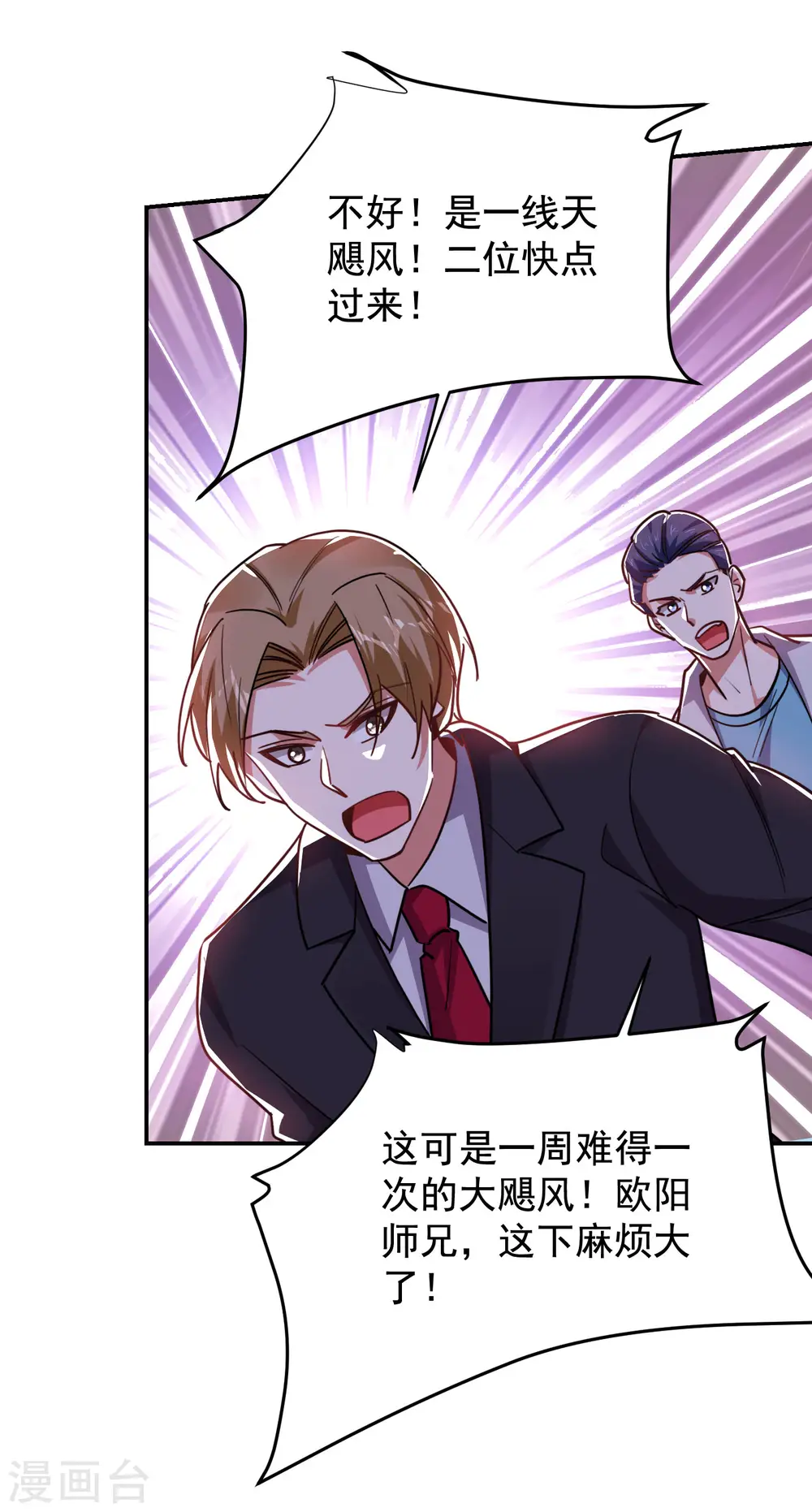 第194话 一线天遇险 第8页