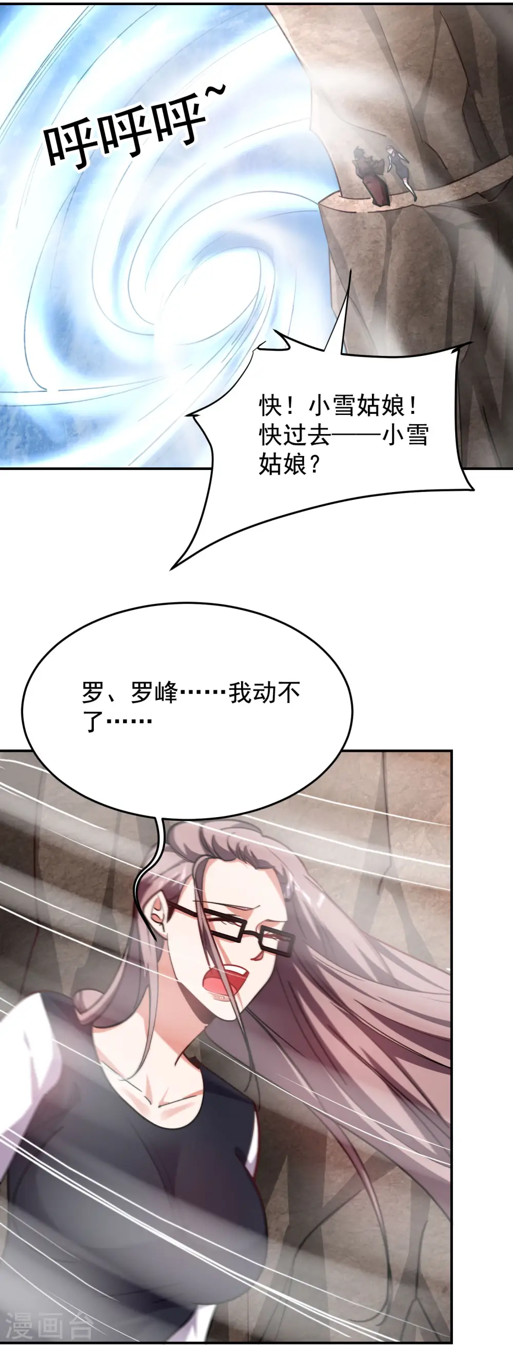 第194话 一线天遇险 第9页