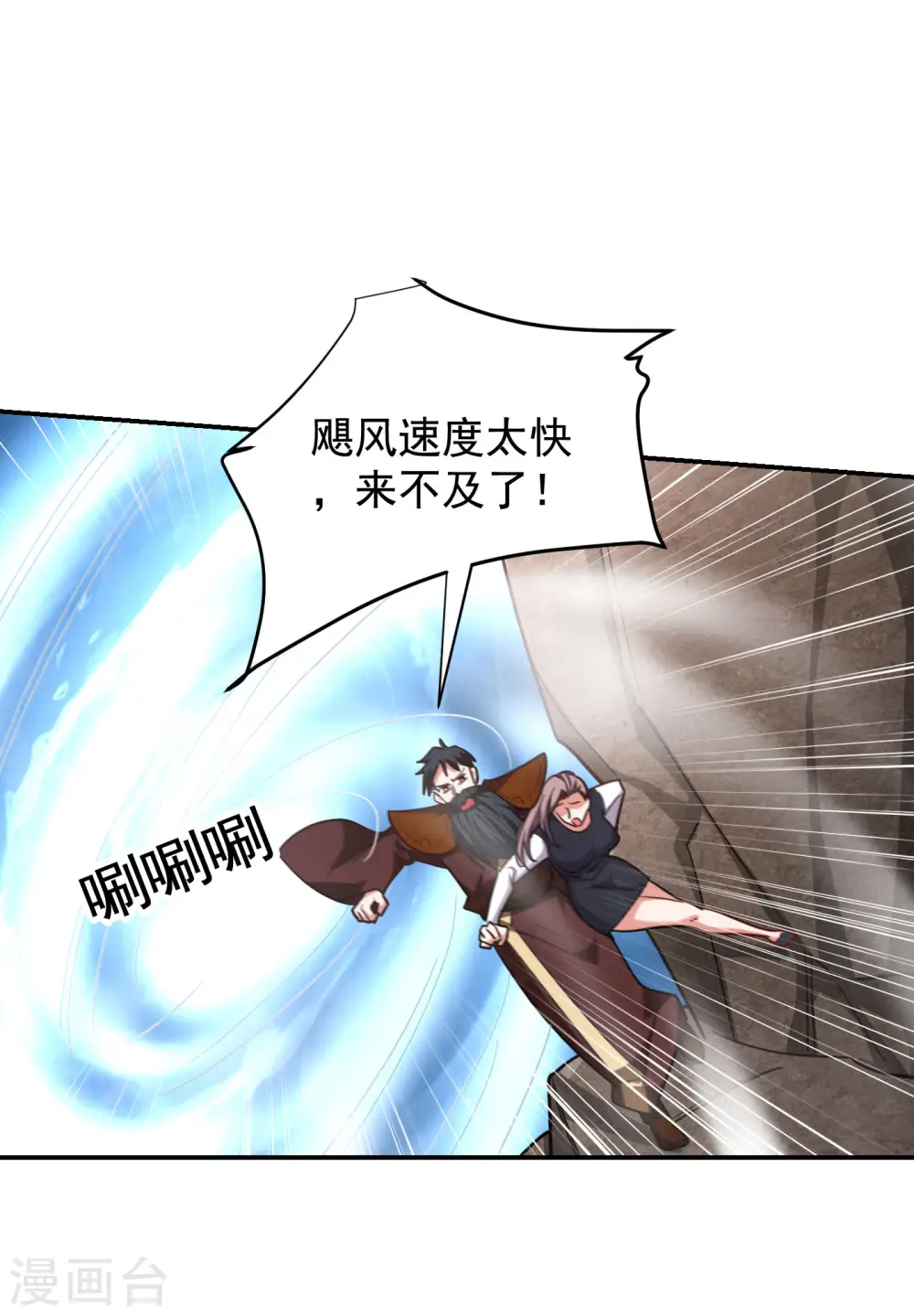 第194话 一线天遇险 第11页