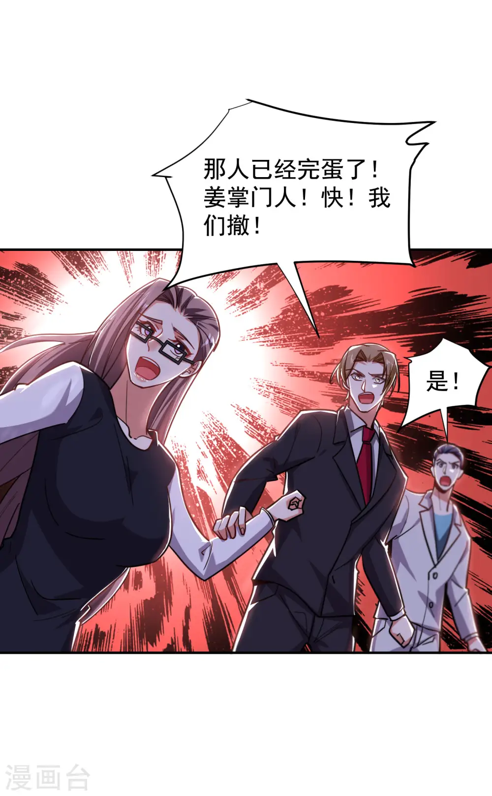 第194话 一线天遇险 第15页