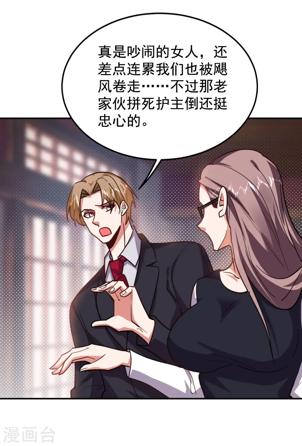 第194话 一线天遇险 第23页