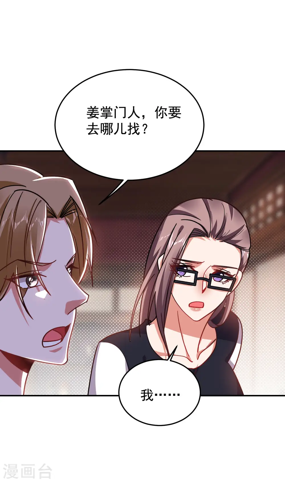 第194话 一线天遇险 第25页