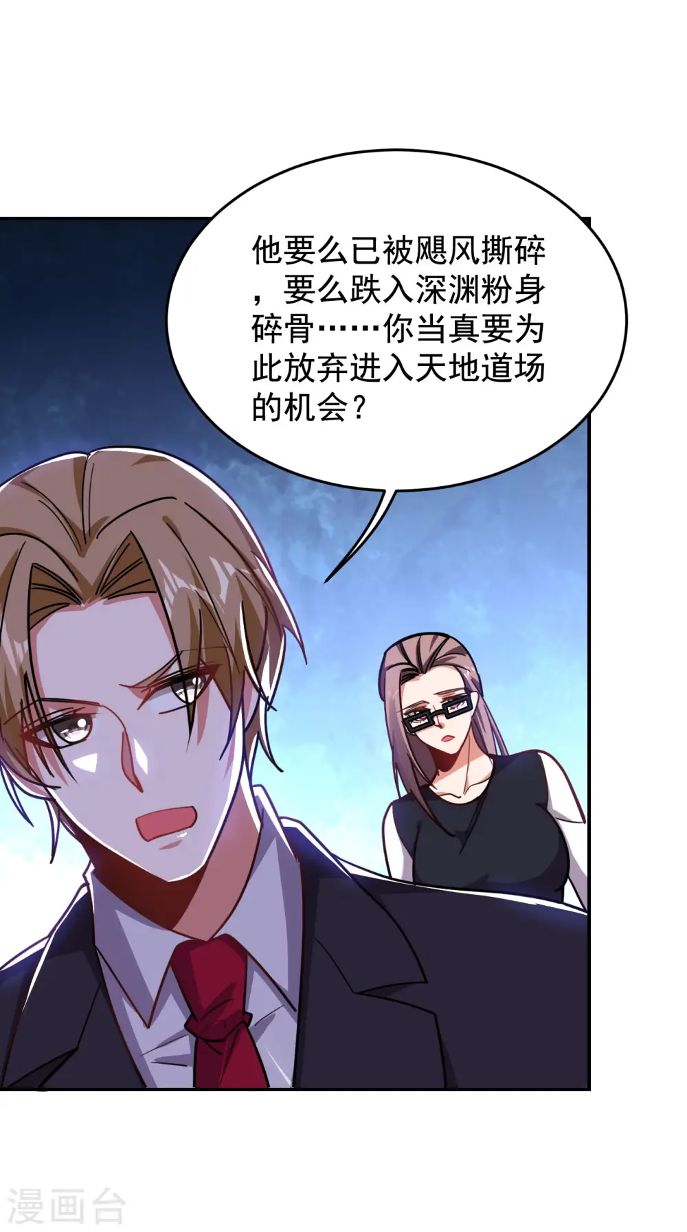 第194话 一线天遇险 第26页