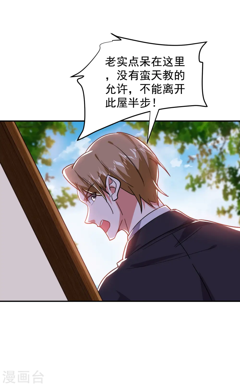 第194话 一线天遇险 第28页