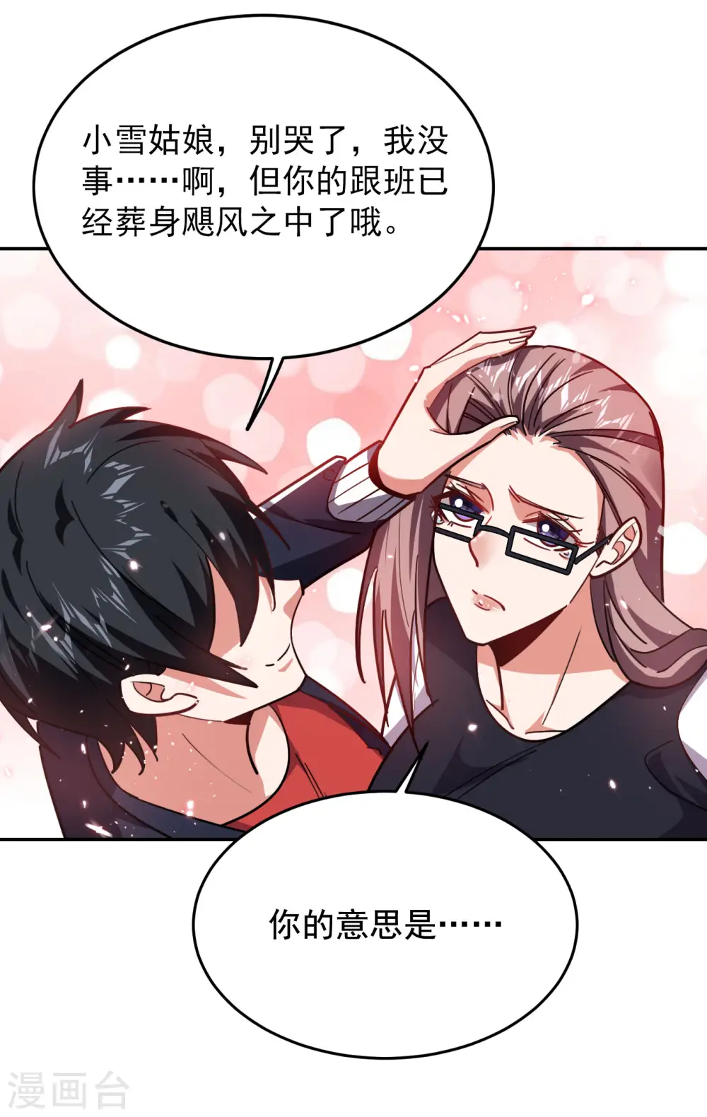 第194话 一线天遇险 第34页