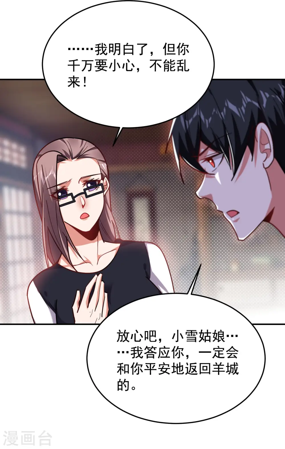 第194话 一线天遇险 第36页