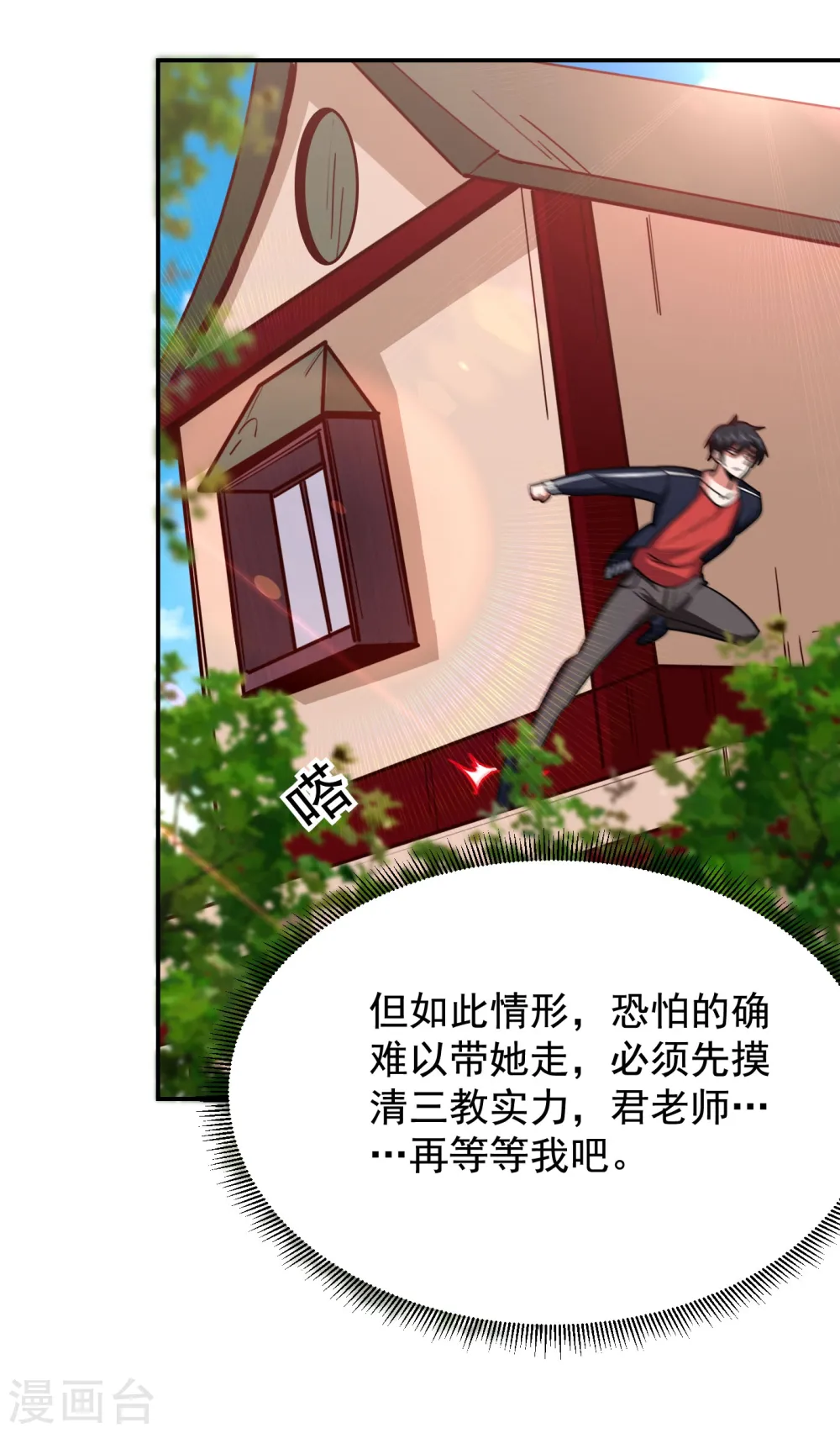第196话 让你看看蝼蚁的力量 第9页