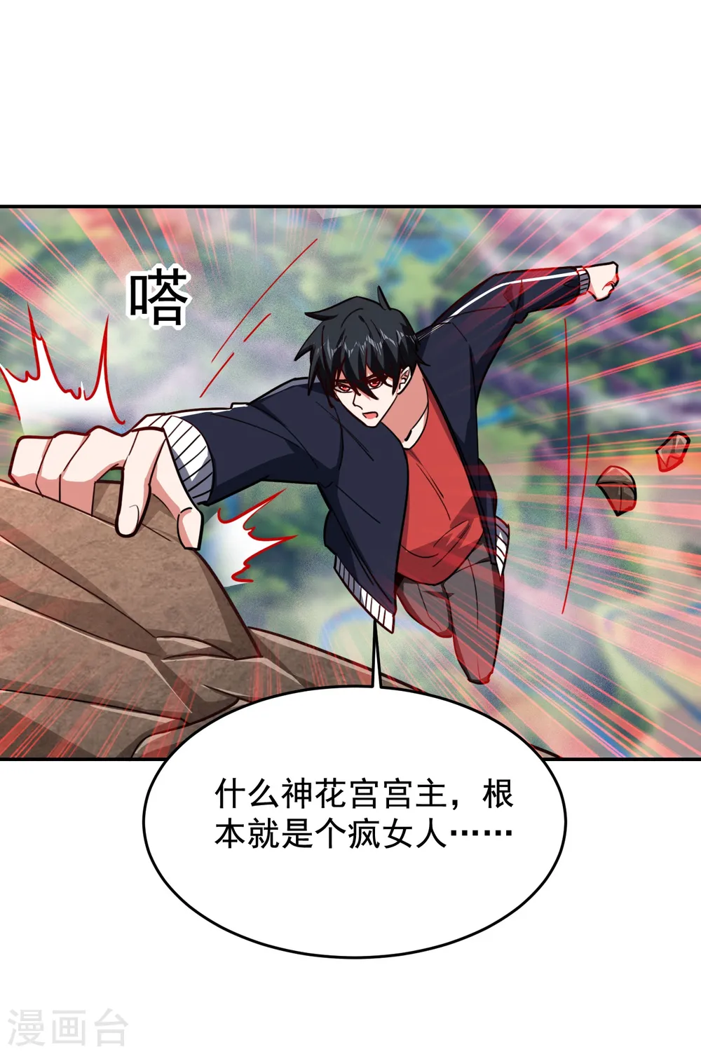 第196话 让你看看蝼蚁的力量 第19页