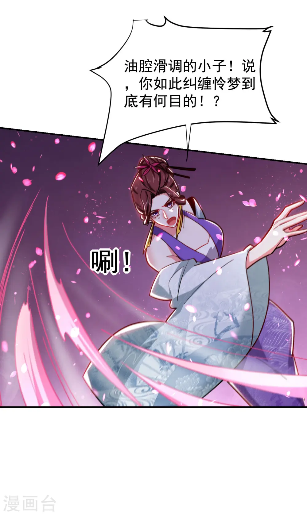 第196话 让你看看蝼蚁的力量 第23页