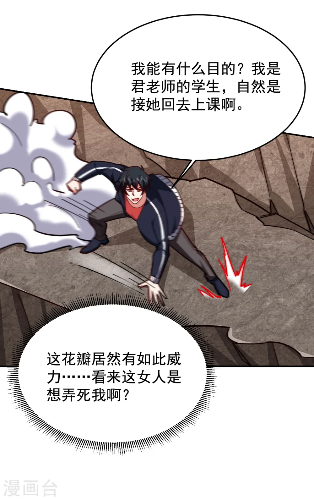 第196话 让你看看蝼蚁的力量 第25页