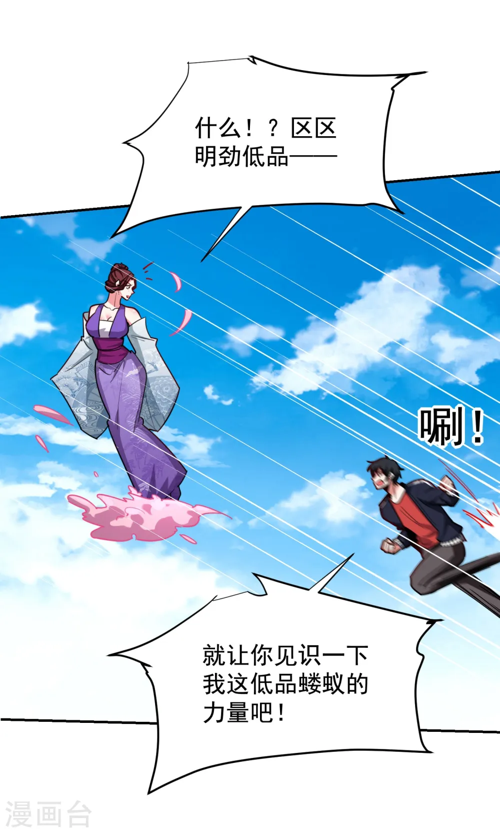 第196话 让你看看蝼蚁的力量 第35页