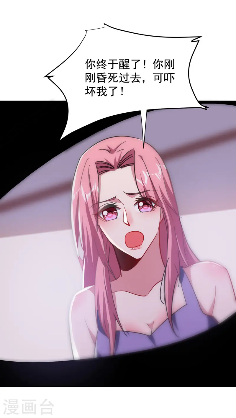 第193话 我来给你暖床 第6页