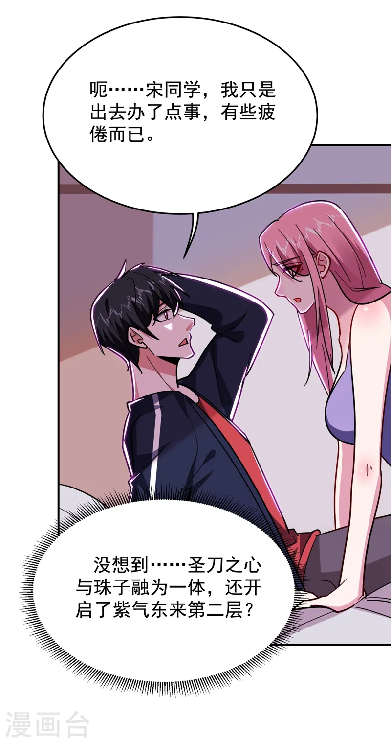 第193话 我来给你暖床 第7页