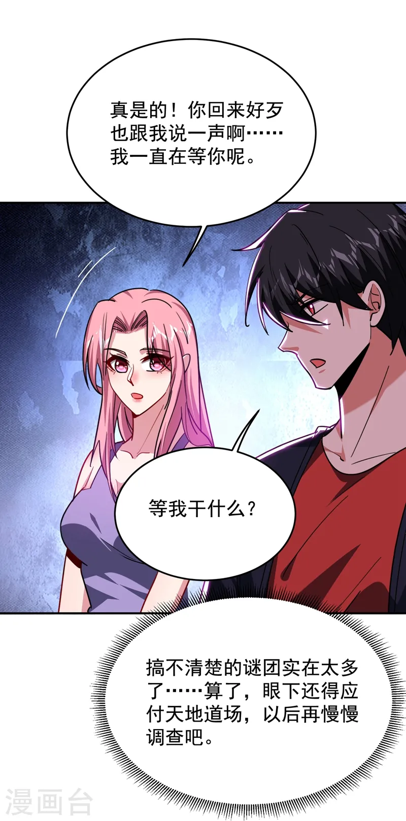 第193话 我来给你暖床 第8页