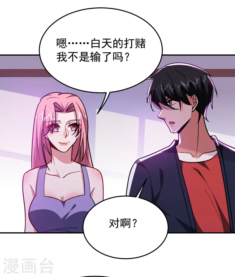 第193话 我来给你暖床 第9页