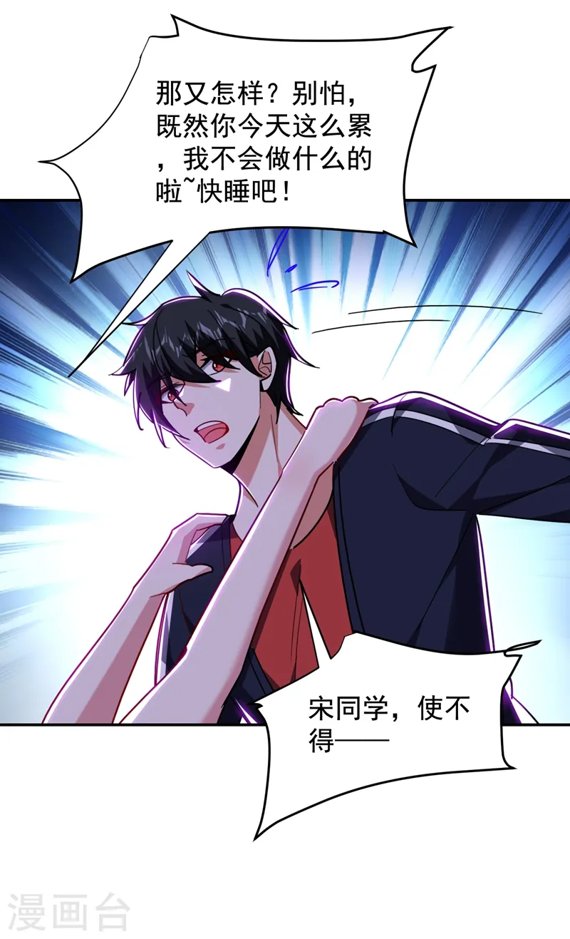 第193话 我来给你暖床 第13页