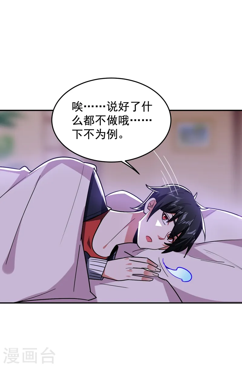 第193话 我来给你暖床 第17页
