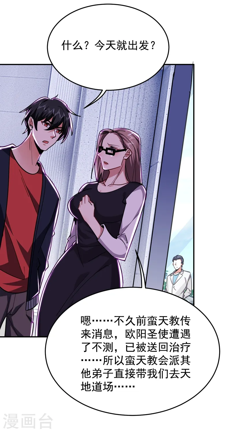 第193话 我来给你暖床 第21页