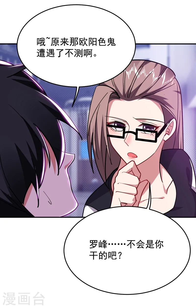 第193话 我来给你暖床 第22页