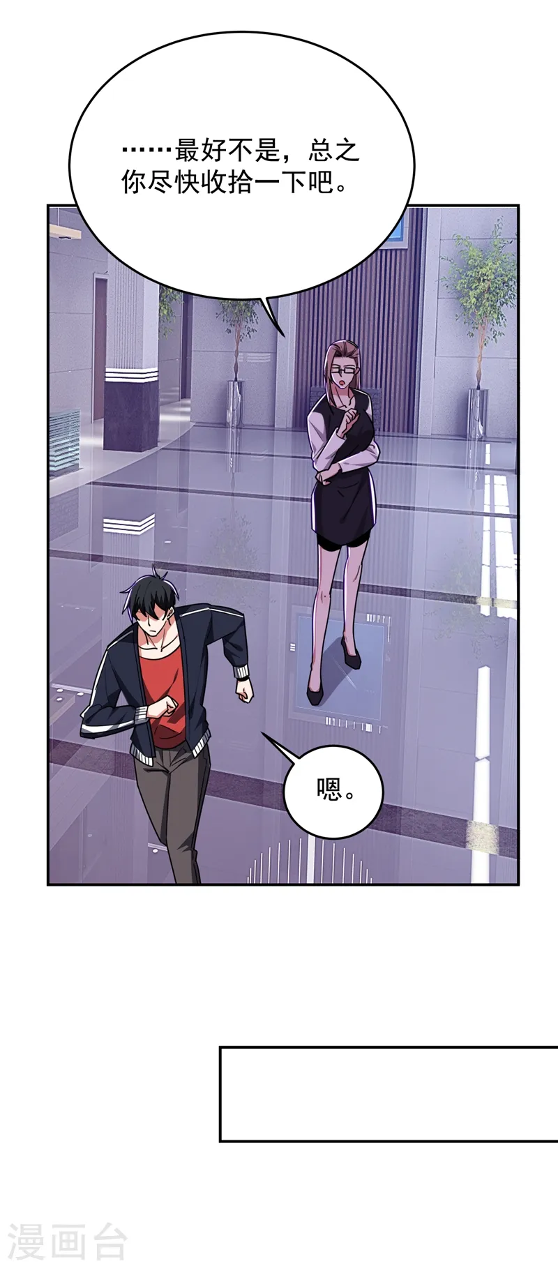 第193话 我来给你暖床 第24页
