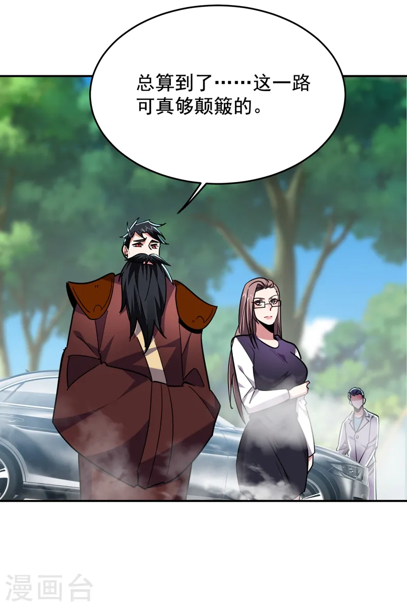 第193话 我来给你暖床 第26页