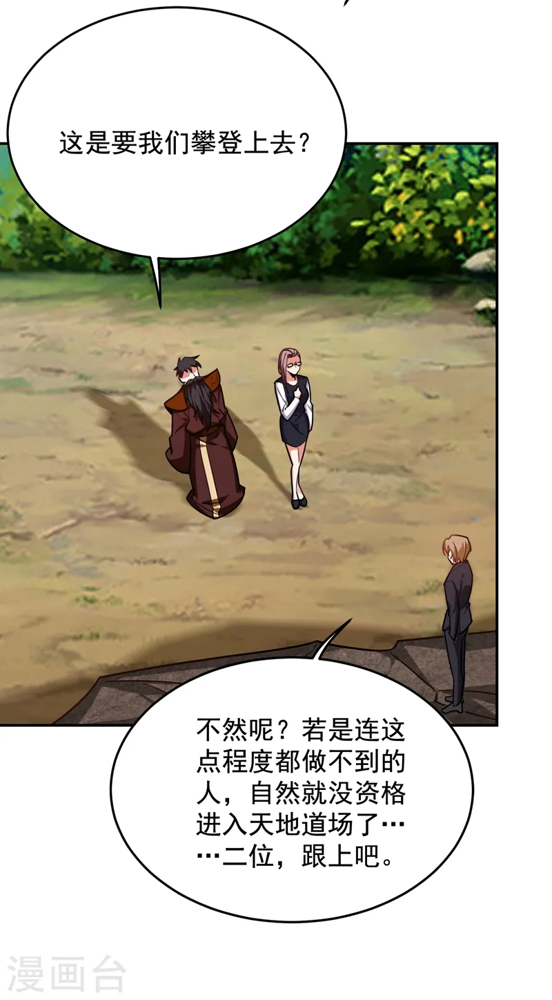 第193话 我来给你暖床 第30页