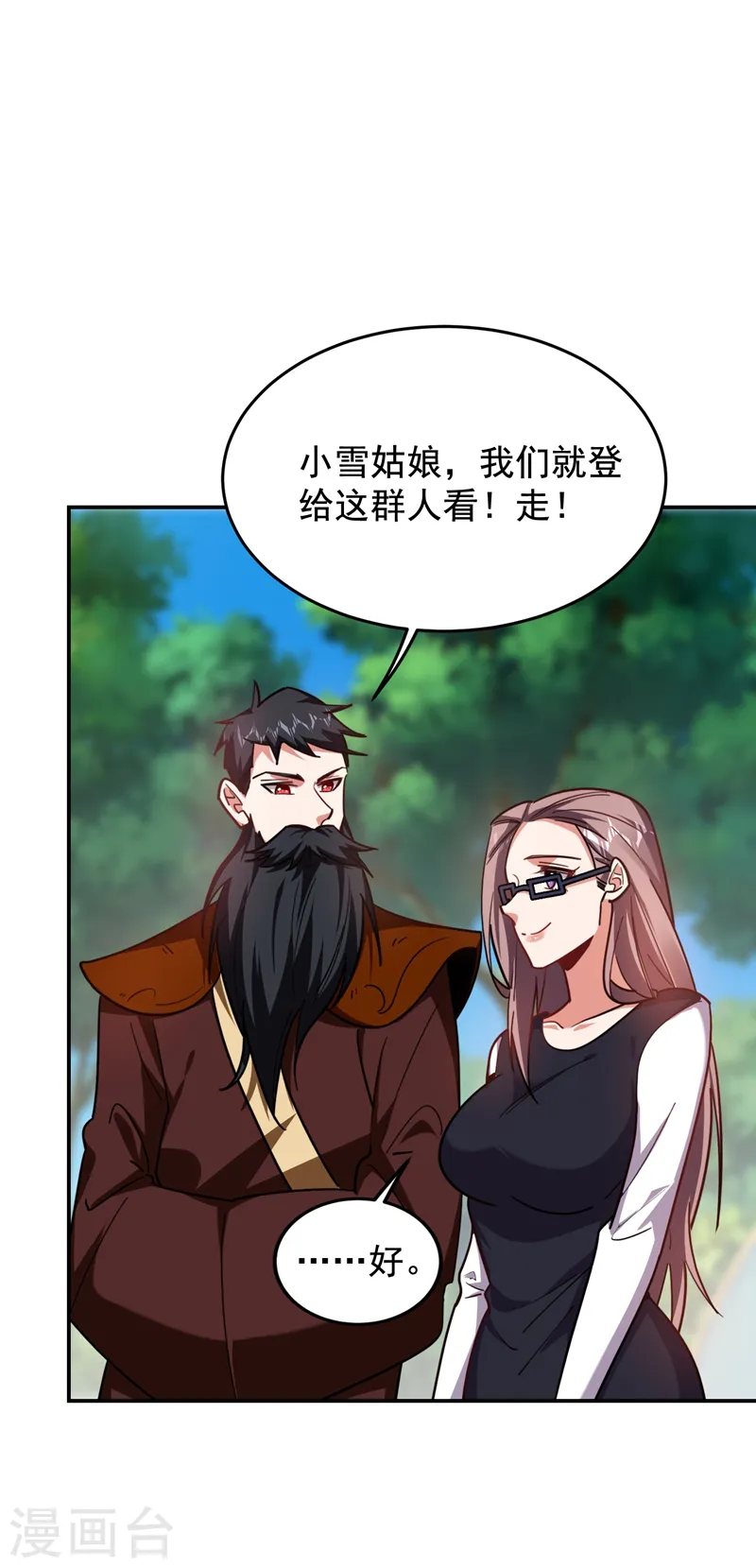 第193话 我来给你暖床 第31页