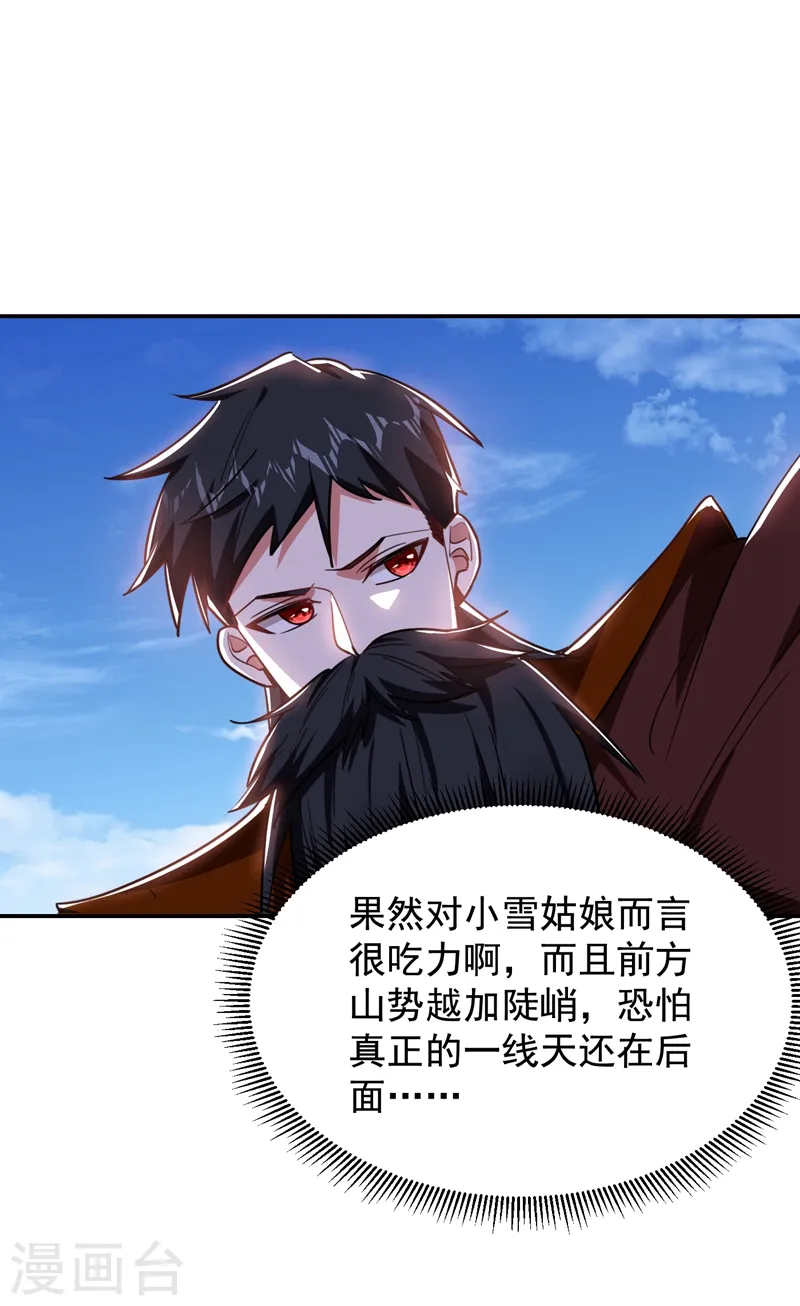 第193话 我来给你暖床 第34页