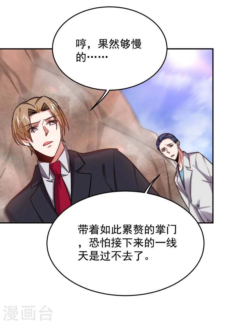 第193话 我来给你暖床 第36页