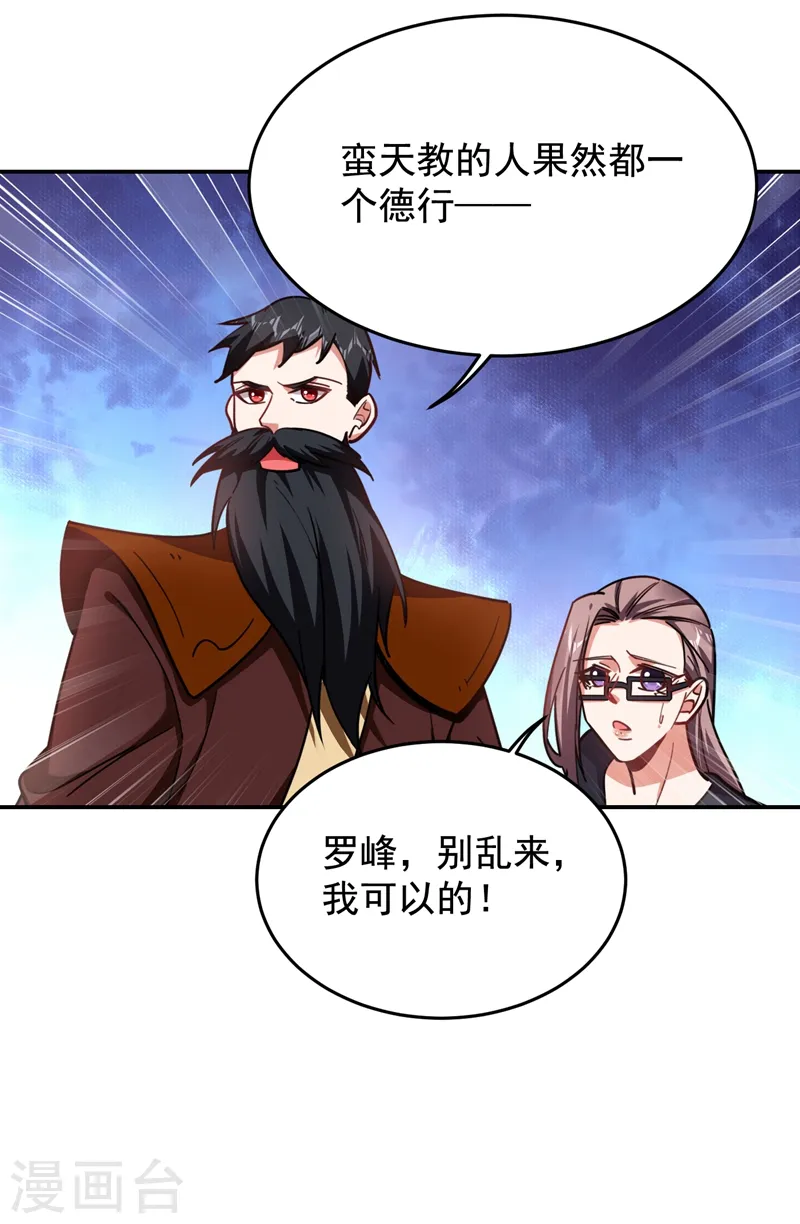第193话 我来给你暖床 第38页