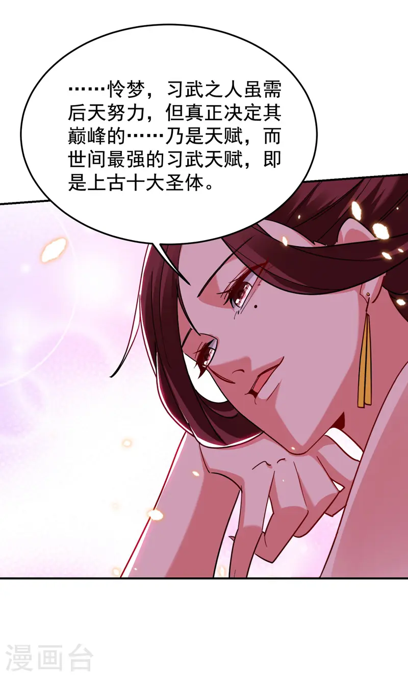 第192话 你是上古圣体 第5页