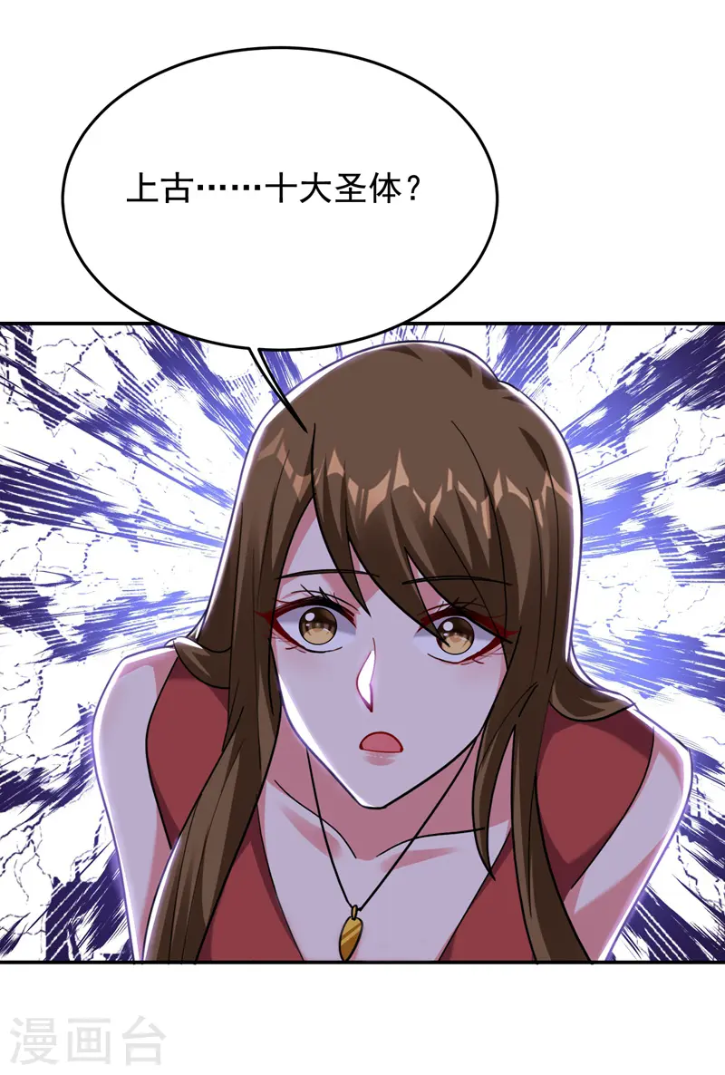 第192话 你是上古圣体 第6页
