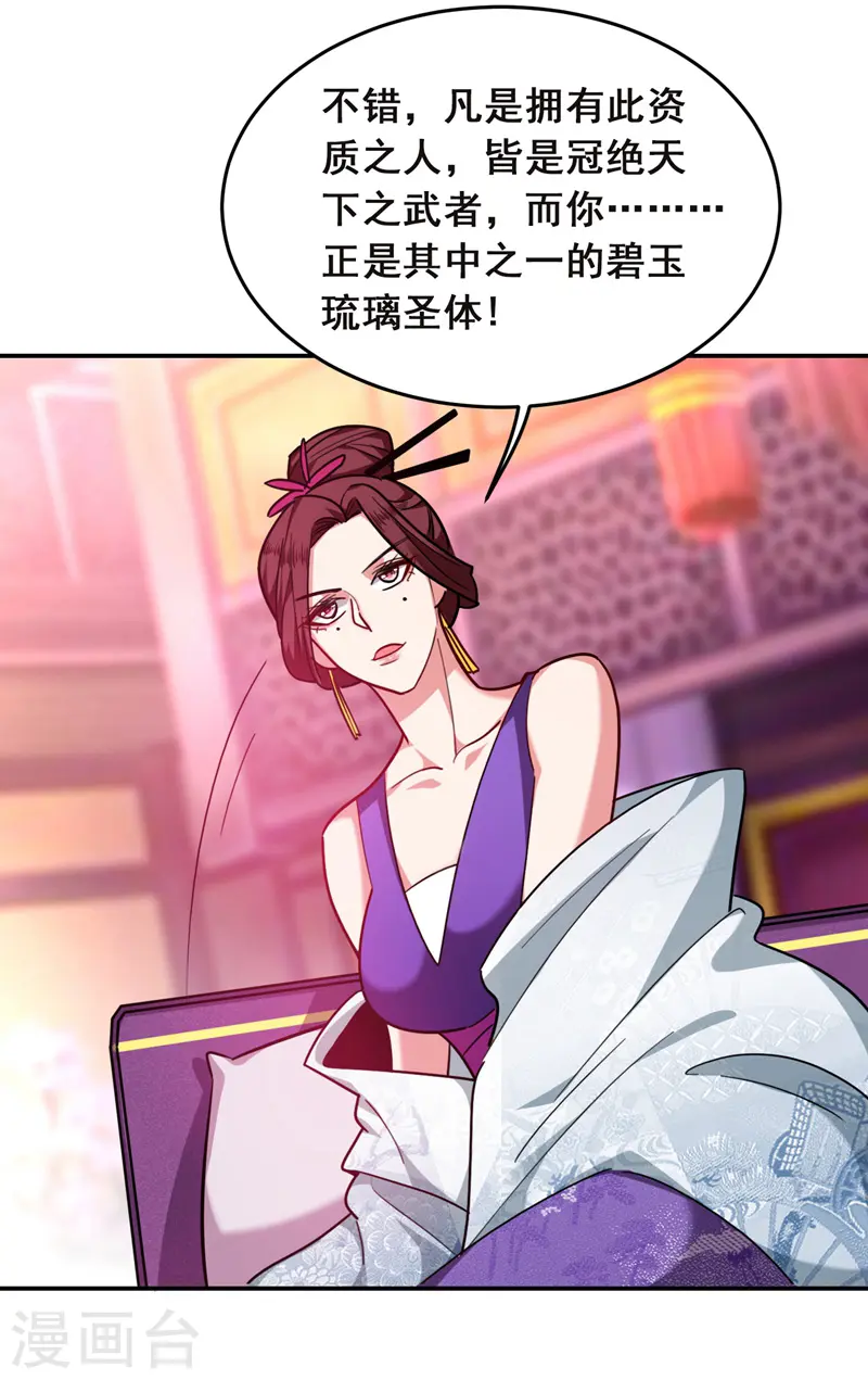 第192话 你是上古圣体 第7页