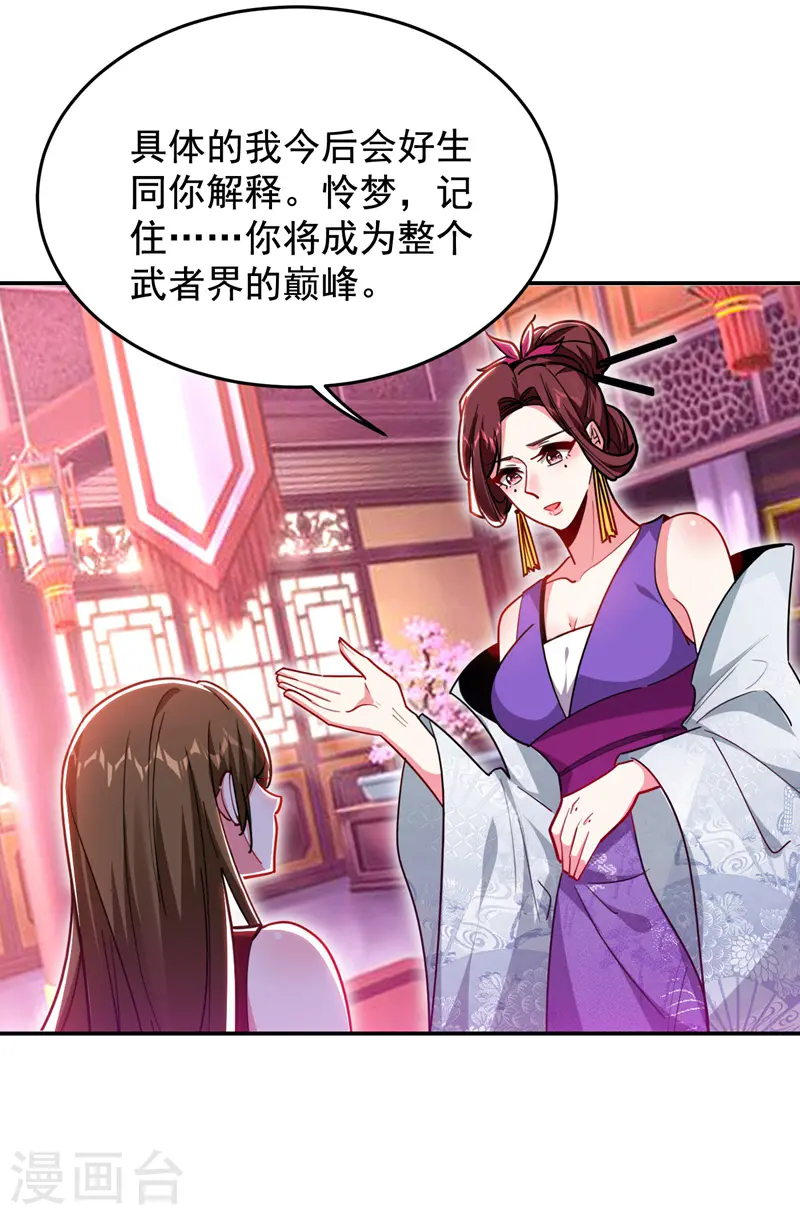 第192话 你是上古圣体 第10页
