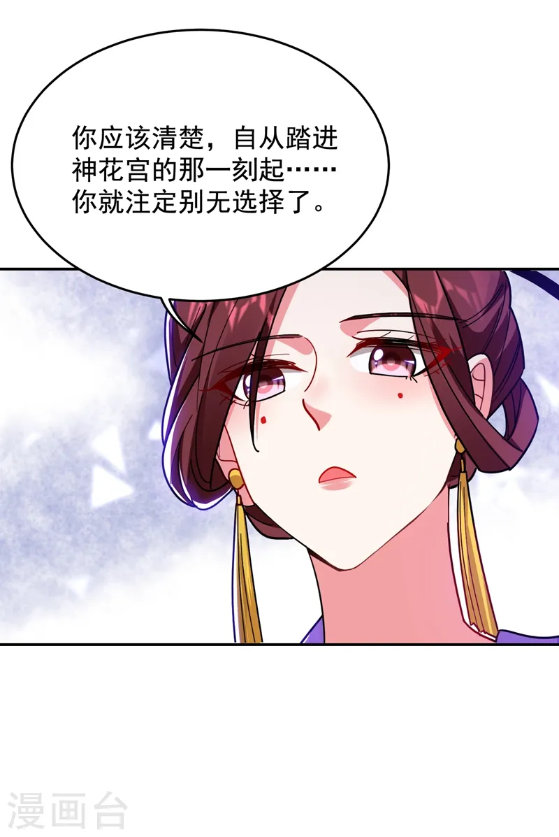 第192话 你是上古圣体 第12页