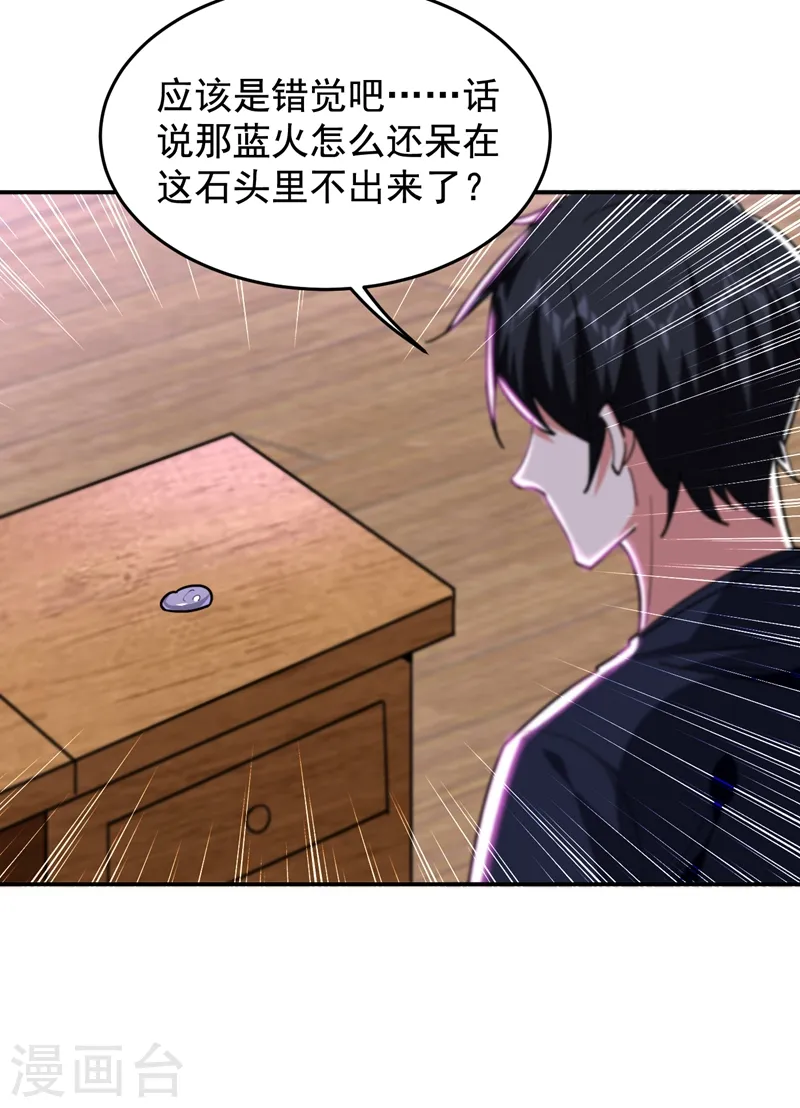 第192话 你是上古圣体 第19页