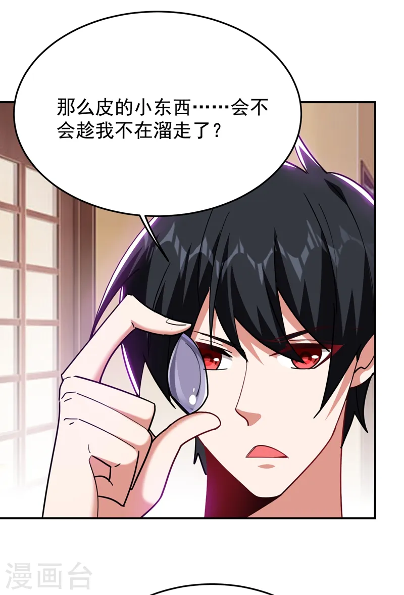 第192话 你是上古圣体 第20页