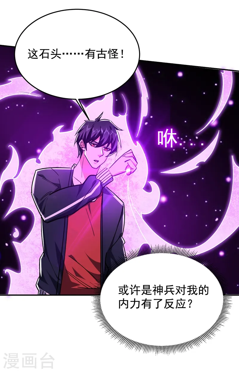 第192话 你是上古圣体 第23页