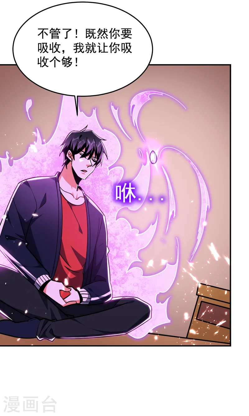 第192话 你是上古圣体 第24页