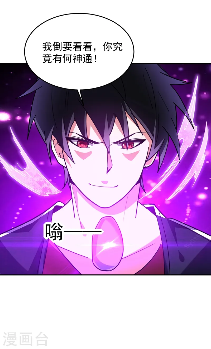 第192话 你是上古圣体 第25页