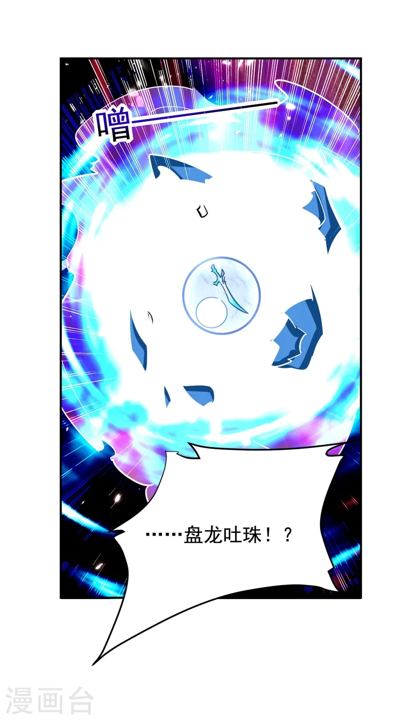 第192话 你是上古圣体 第27页