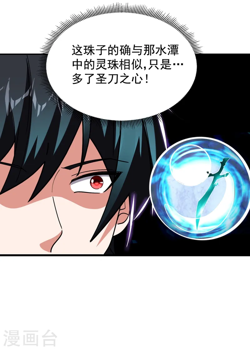 第192话 你是上古圣体 第28页