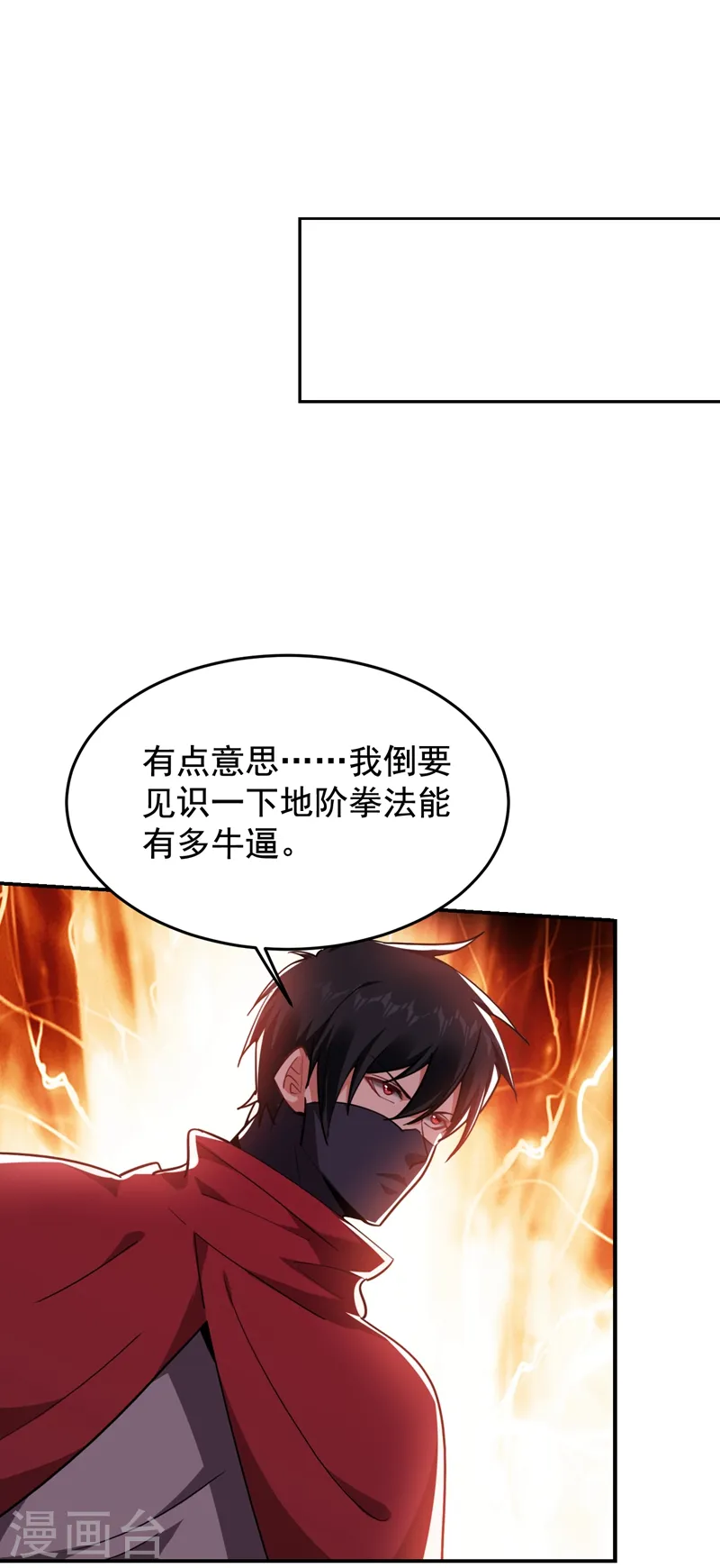 第191话 好像有点过火了… 第1页