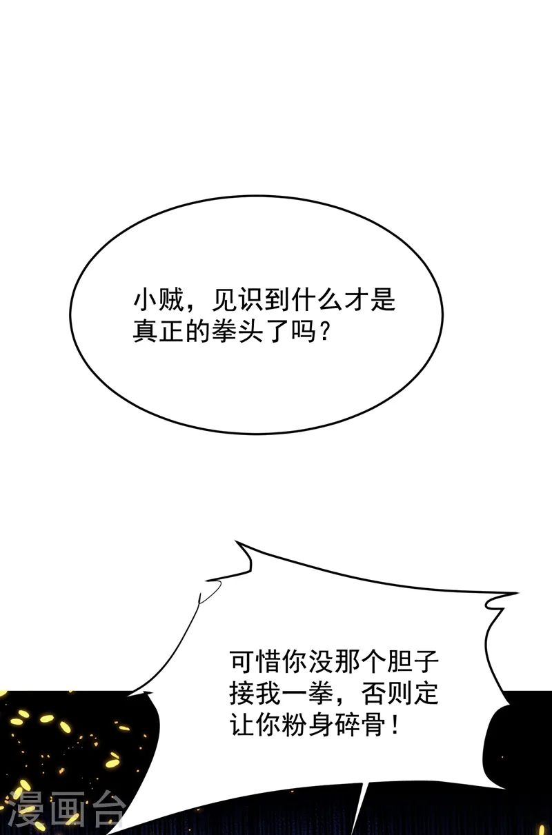 第191话 好像有点过火了… 第11页