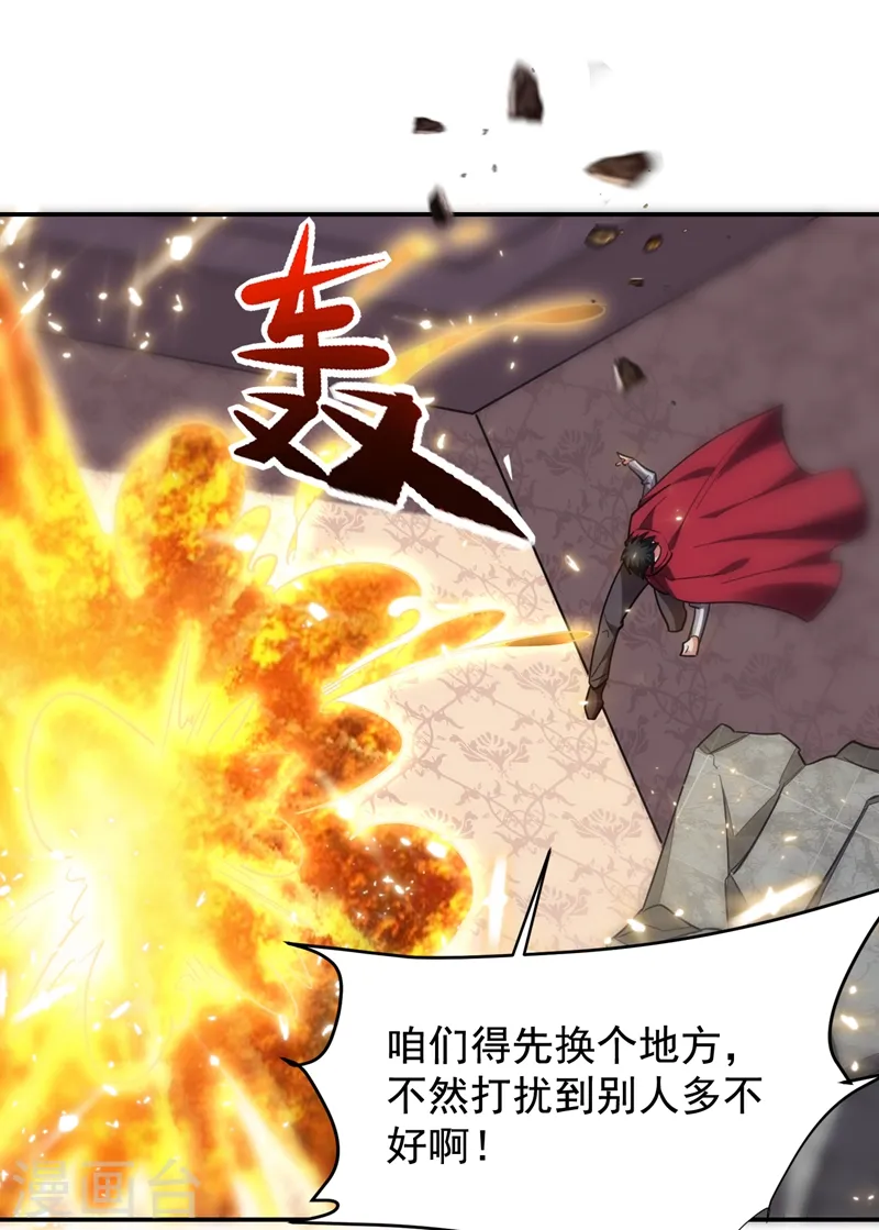 第191话 好像有点过火了… 第17页