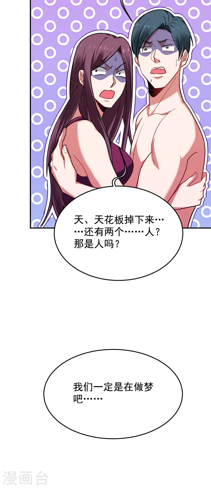 第191话 好像有点过火了… 第21页