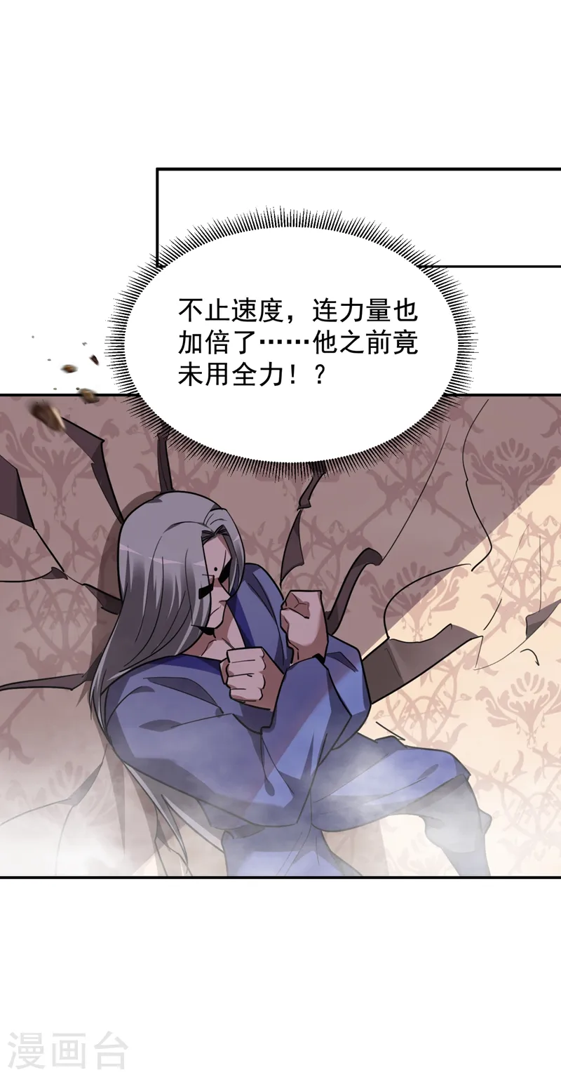 第191话 好像有点过火了… 第22页