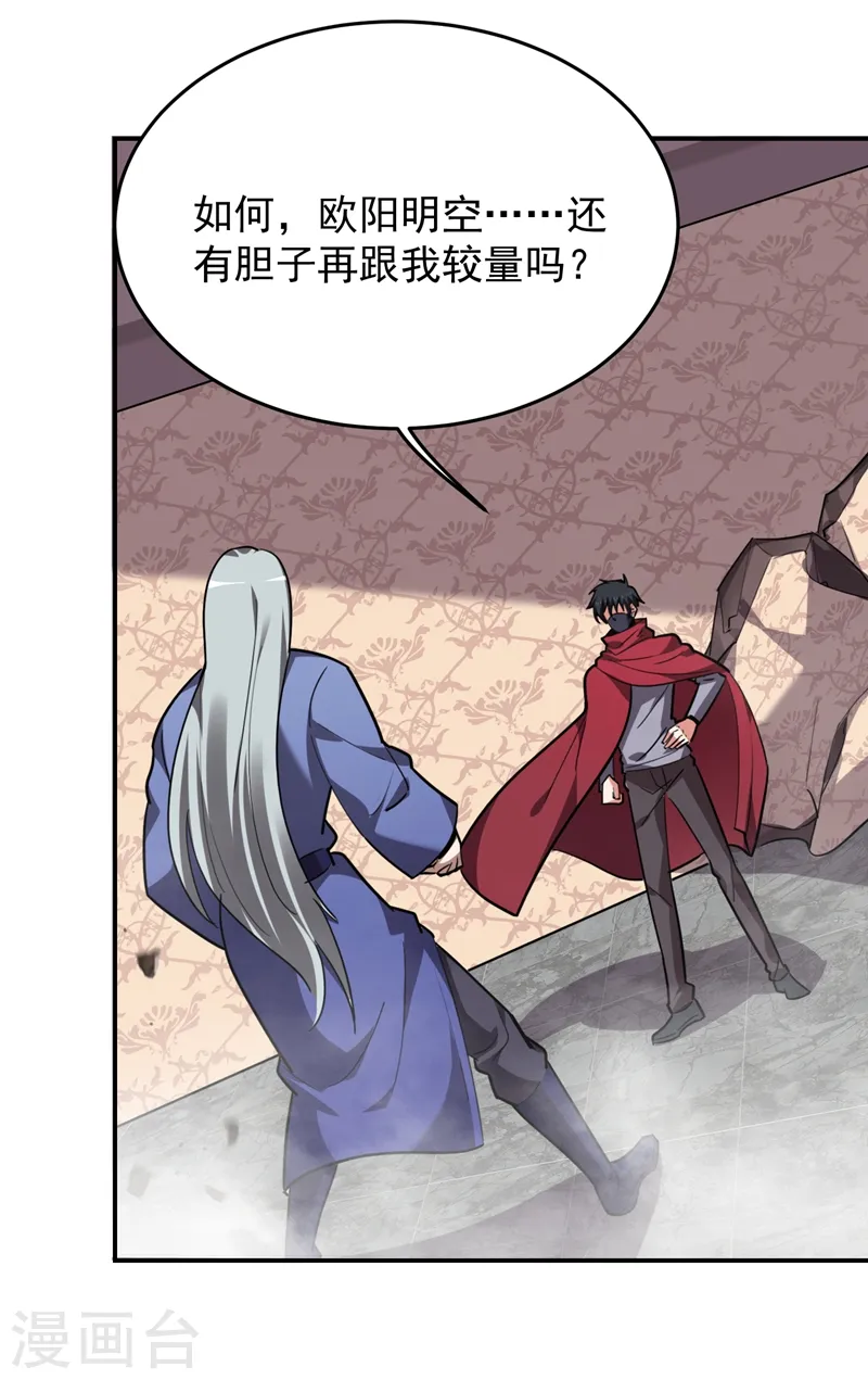 第191话 好像有点过火了… 第23页