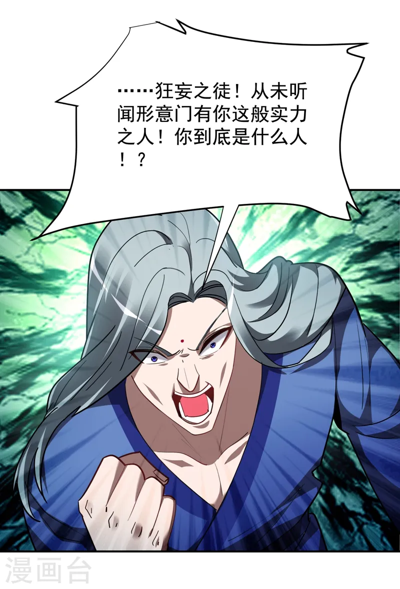 第191话 好像有点过火了… 第24页