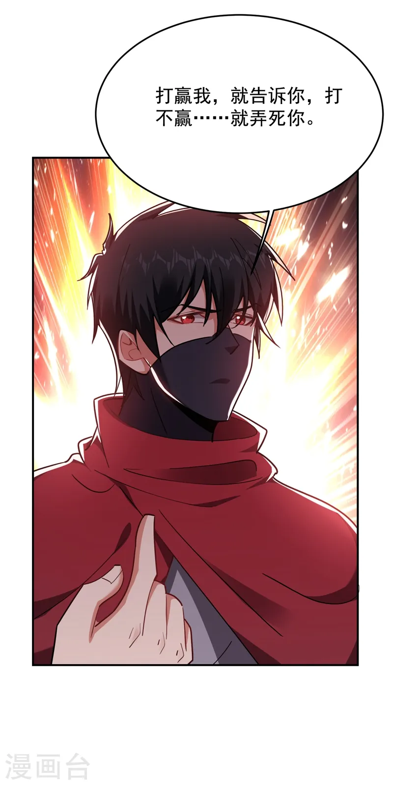 第191话 好像有点过火了… 第25页